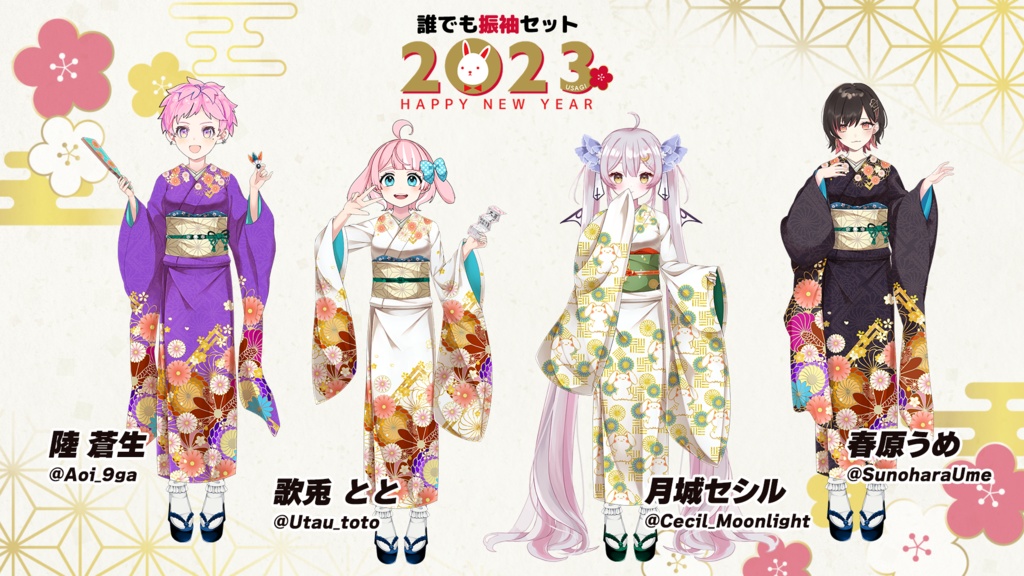 【フリー素材】2023年ver 誰でも振袖イラストセット【お正月衣装/Vtuber】