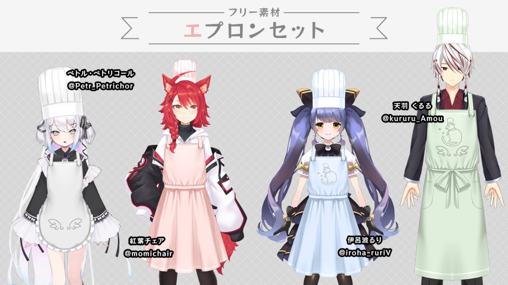 【フリー素材】誰でも料理人なりきりセット【コック帽・エプロン】