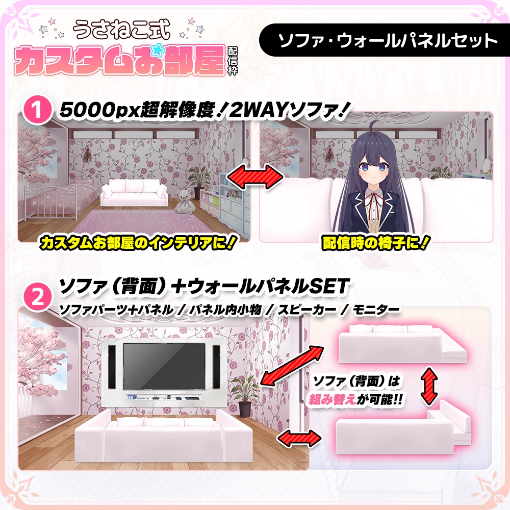 大きなソファー・ウォールパネルセット【うさねこ式カスタムお部屋】