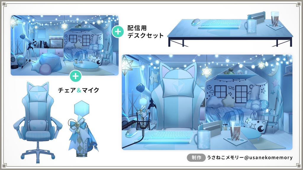 【オリジナル】セミオーダー/フルオーダー型うさねこ式カスタムお部屋