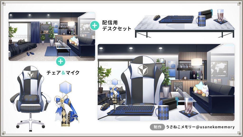 【オリジナル】セミオーダー/フルオーダー型うさねこ式カスタムお部屋