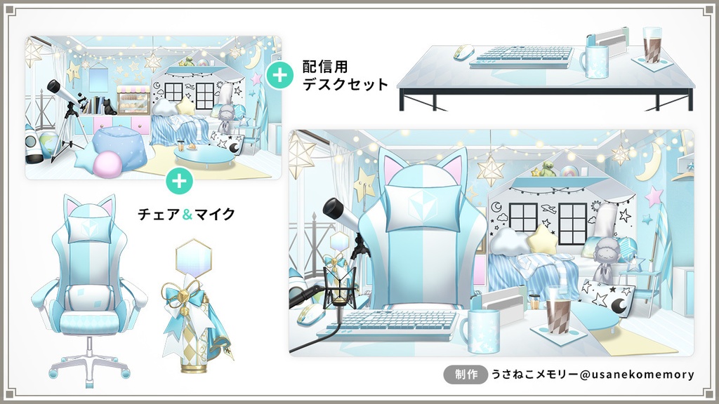 【オリジナル】セミオーダー/フルオーダー型うさねこ式カスタムお部屋