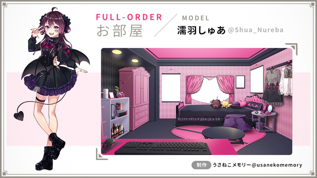 【オリジナル】セミオーダー/フルオーダー型うさねこ式カスタムお部屋