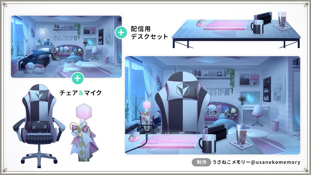 【オリジナル】セミオーダー/フルオーダー型うさねこ式カスタムお部屋