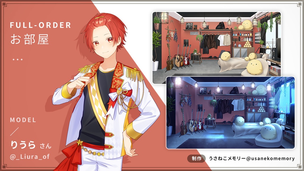 【オリジナル】セミオーダー/フルオーダー型うさねこ式カスタムお部屋