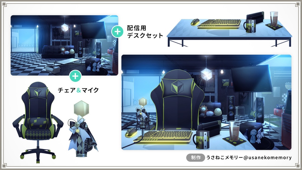 【オリジナル】セミオーダー/フルオーダー型うさねこ式カスタムお部屋