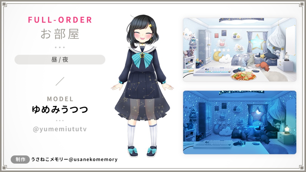 【オリジナル】セミオーダー/フルオーダー型うさねこ式カスタムお部屋