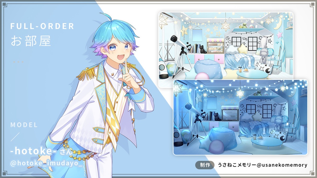 【オリジナル】セミオーダー/フルオーダー型うさねこ式カスタムお部屋