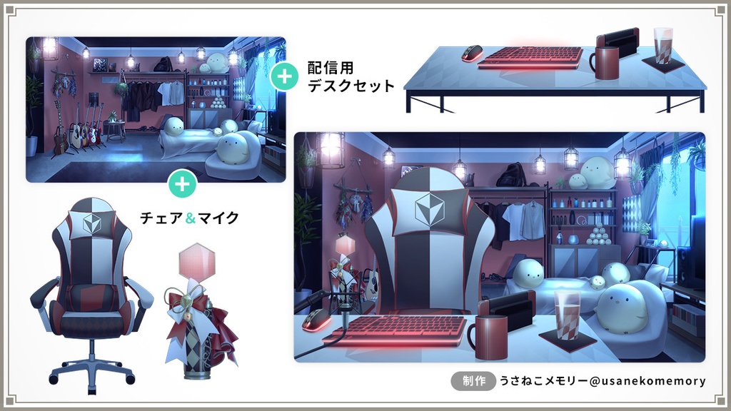 【オリジナル】セミオーダー/フルオーダー型うさねこ式カスタムお部屋