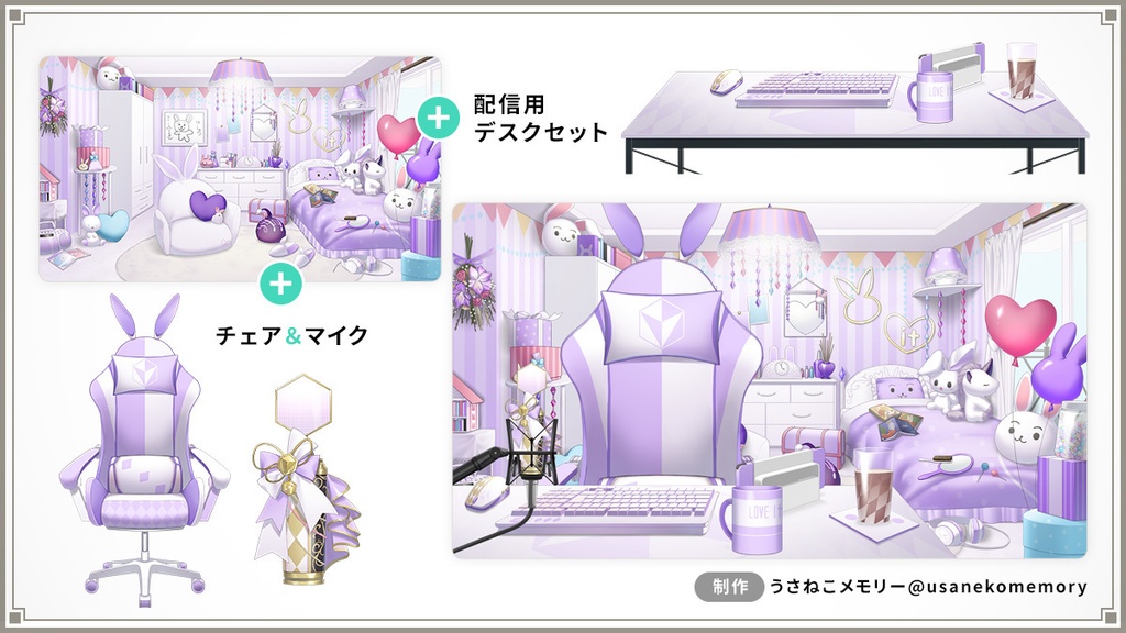 【オリジナル】セミオーダー/フルオーダー型うさねこ式カスタムお部屋