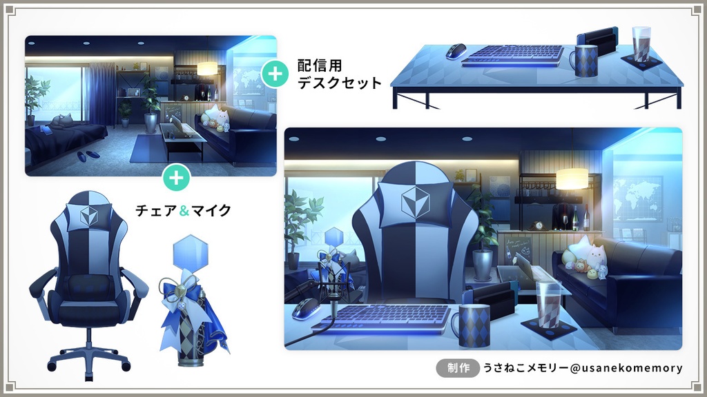 【オリジナル】セミオーダー/フルオーダー型うさねこ式カスタムお部屋