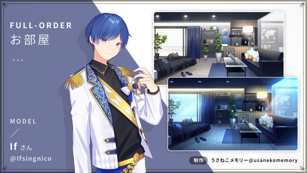 【オリジナル】セミオーダー/フルオーダー型うさねこ式カスタムお部屋