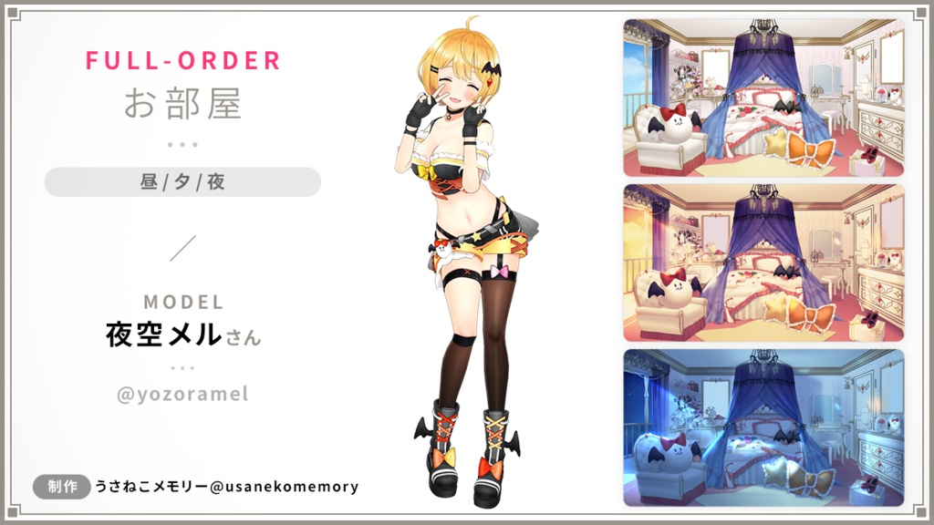 【オリジナル】セミオーダー/フルオーダー型うさねこ式カスタムお部屋