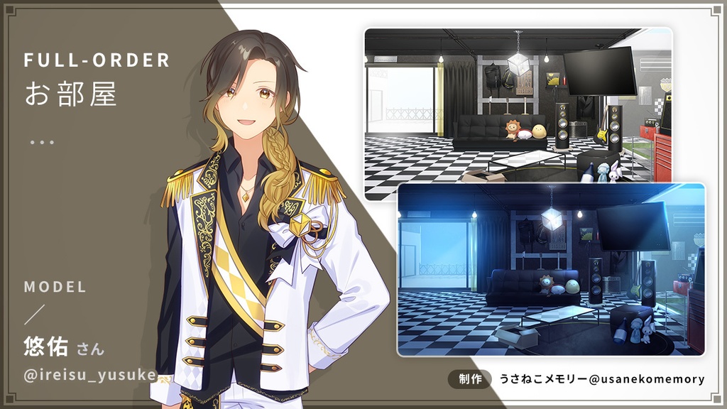 【オリジナル】セミオーダー/フルオーダー型うさねこ式カスタムお部屋
