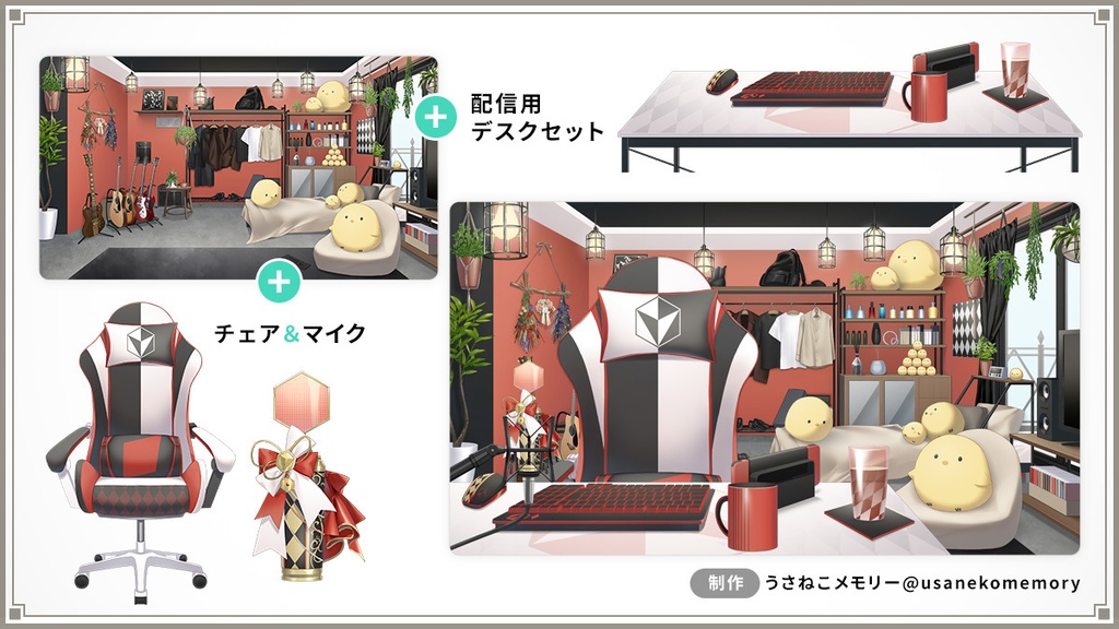 【オリジナル】セミオーダー/フルオーダー型うさねこ式カスタムお部屋