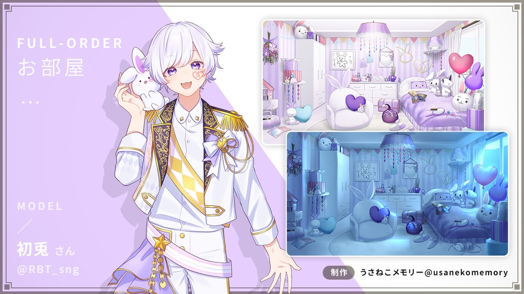 【オリジナル】セミオーダー/フルオーダー型うさねこ式カスタムお部屋