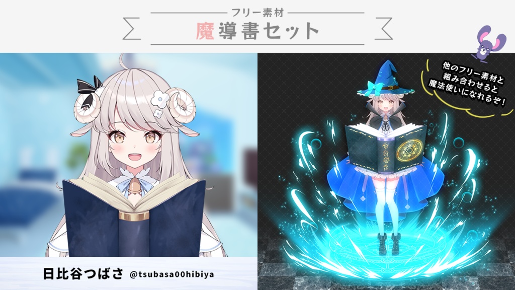 【フリー素材】魔法使い・魔導書セット【本・Book・Grimoire】