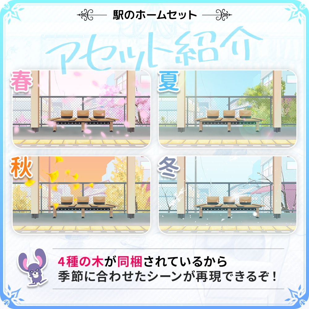 【動画師向け】駅のホーム素材 (春夏秋冬セット)【MV/OP/配信画面】