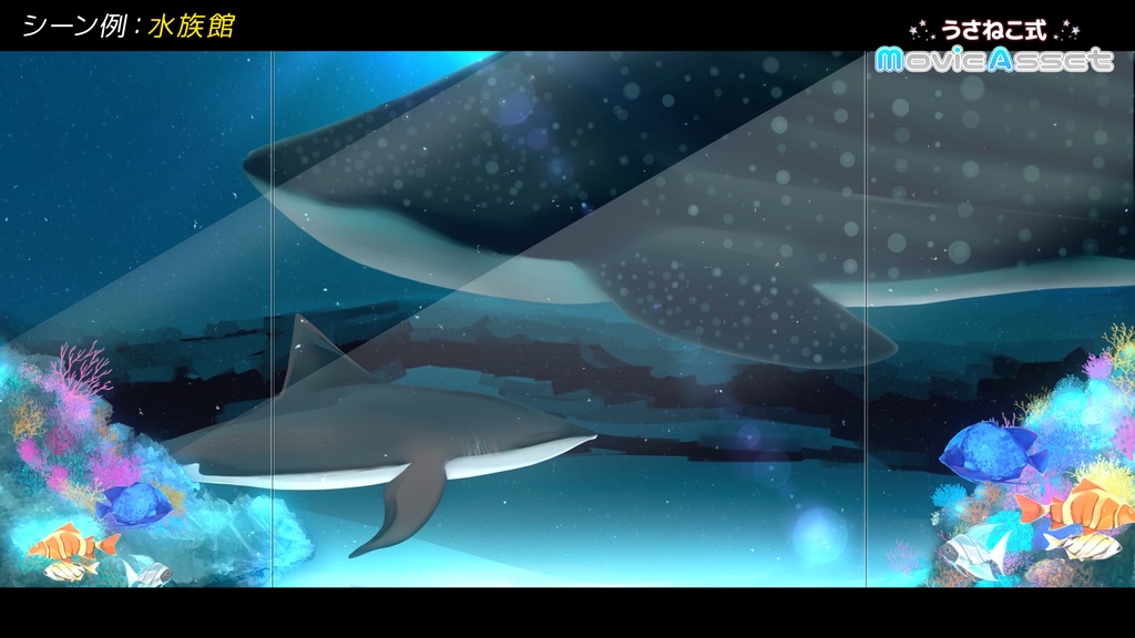【VTuber向け】動く海中・水族館背景セット【MV/OP/配信画面】