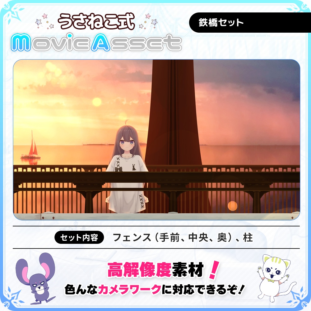【VTuber/動画師向け】鉄橋セット【MV/OP/配信画面】