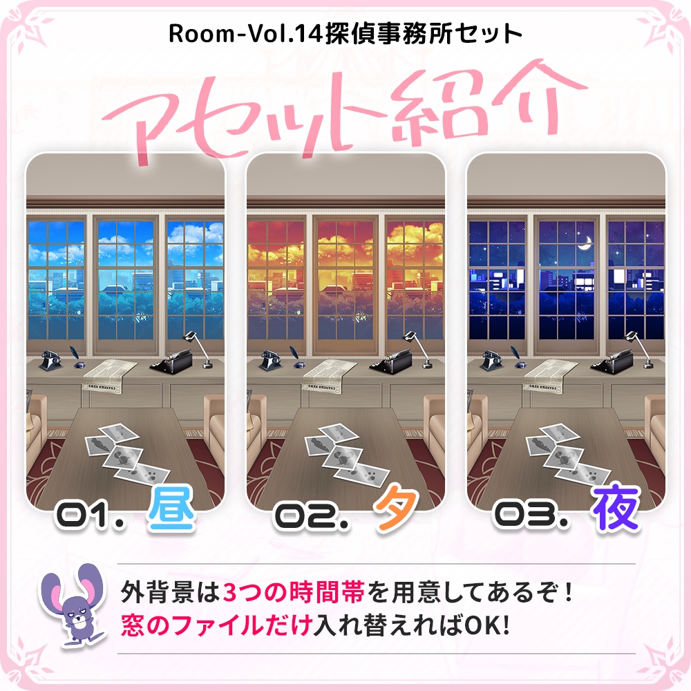 【探偵事務所(昼・夕・夜)】お部屋セットVol.14【うさねこ式カスタムお部屋配信枠】