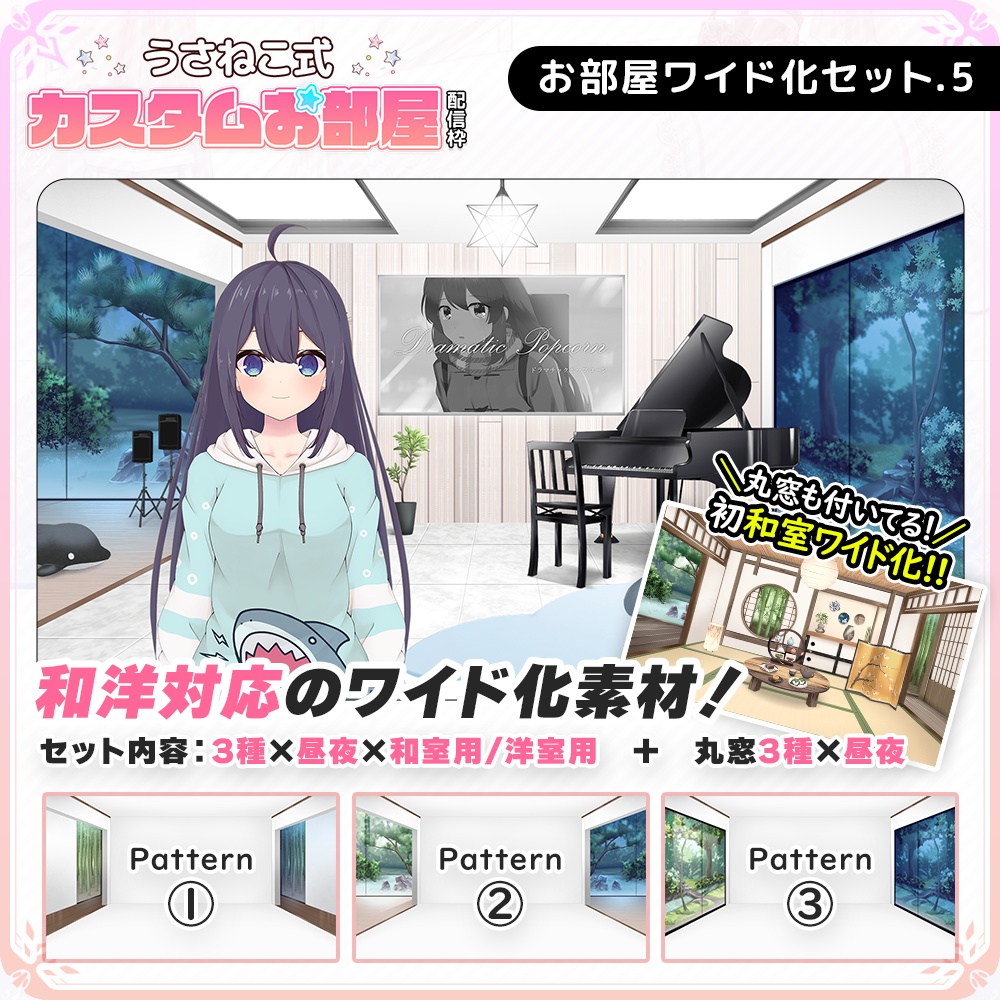【お部屋配信枠】拡張・ワイド化セットVol.5【庭園・和室・お洒落ガラス】