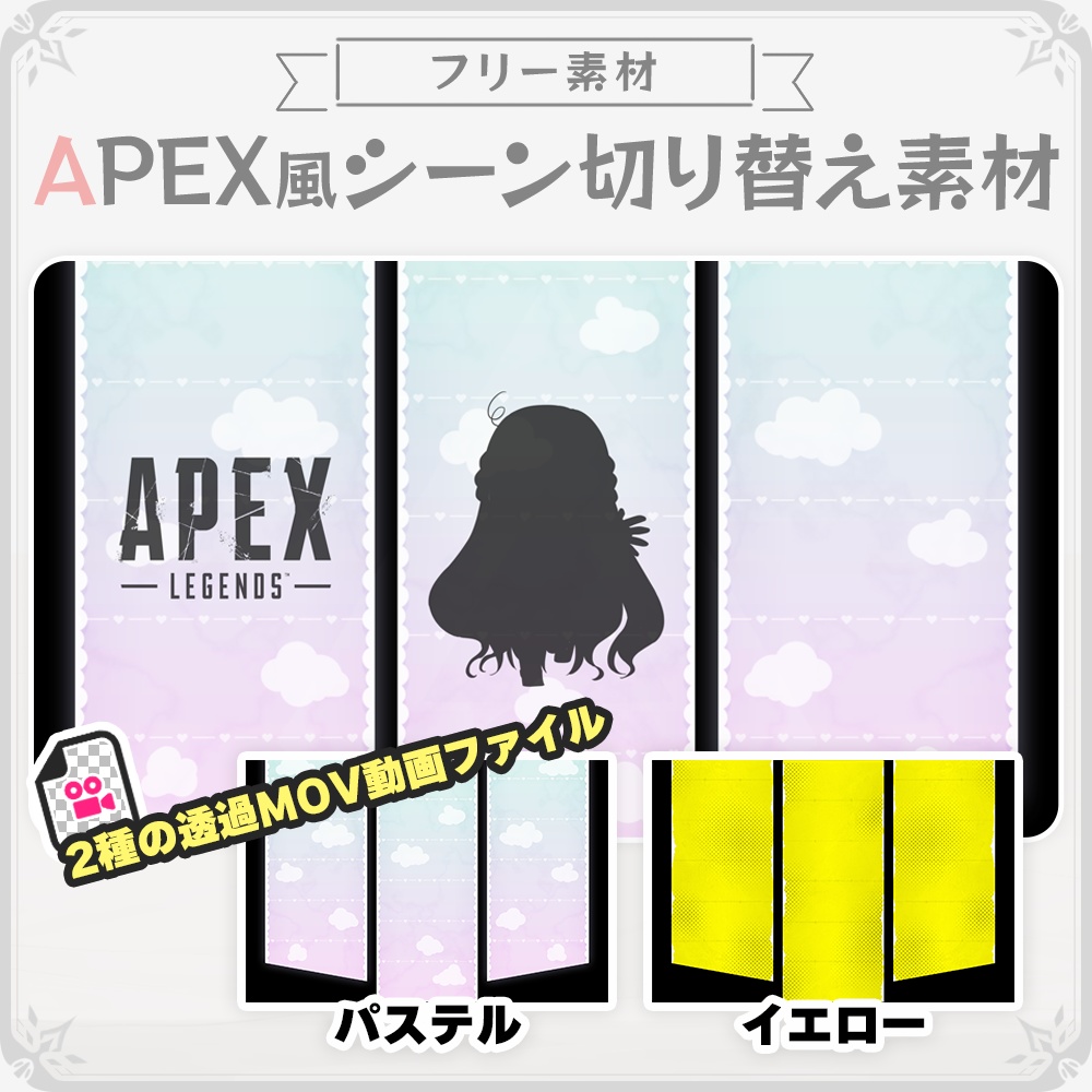 【フリー素材】APEX風トランジション素材