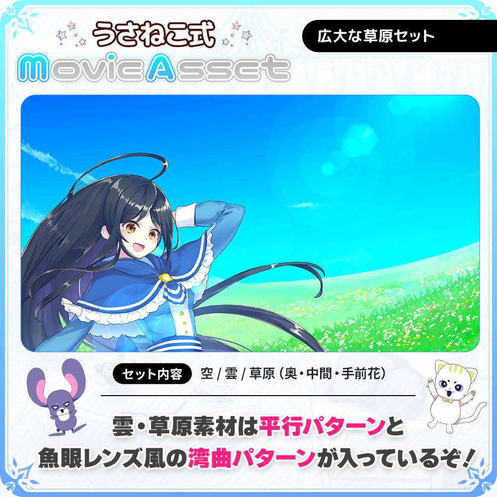 【VTuber/動画師向け】草原イラスト素材セット【OP/MV/準備画面】