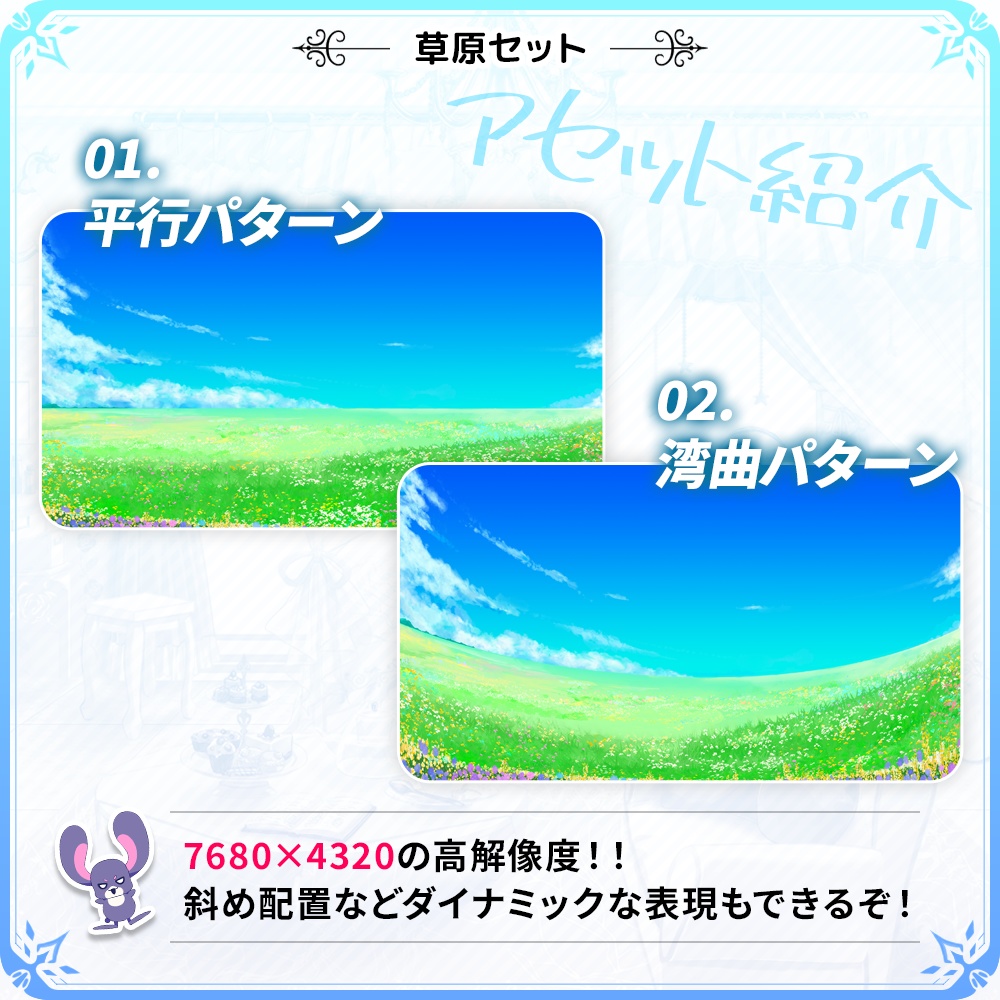 【VTuber/動画師向け】草原イラスト素材セット【OP/MV/準備画面】