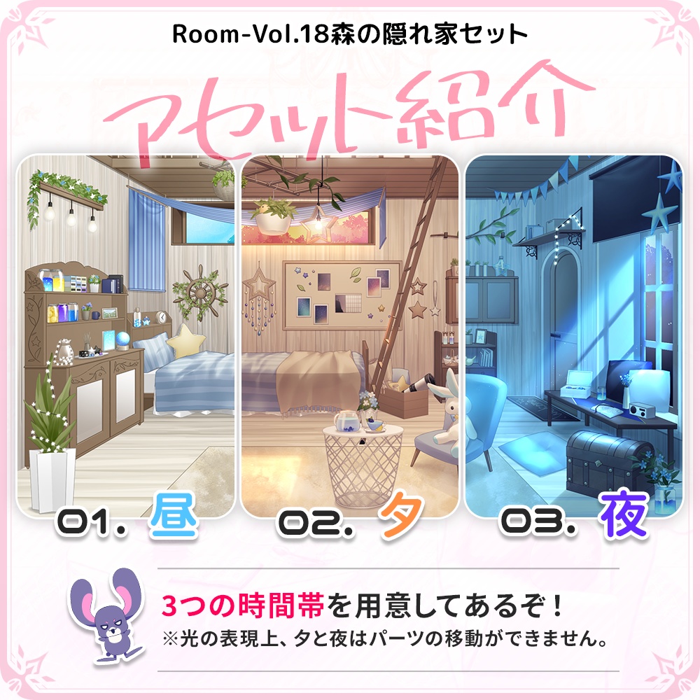 【森の隠れ家】お部屋セットVol.18【うさねこ式カスタムお部屋配信枠】