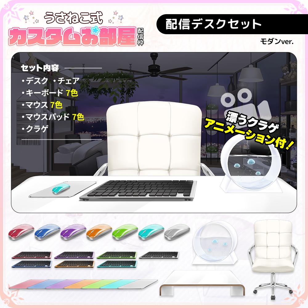 配信デスクセット モダンver【うさねこ式カスタムお部屋】
