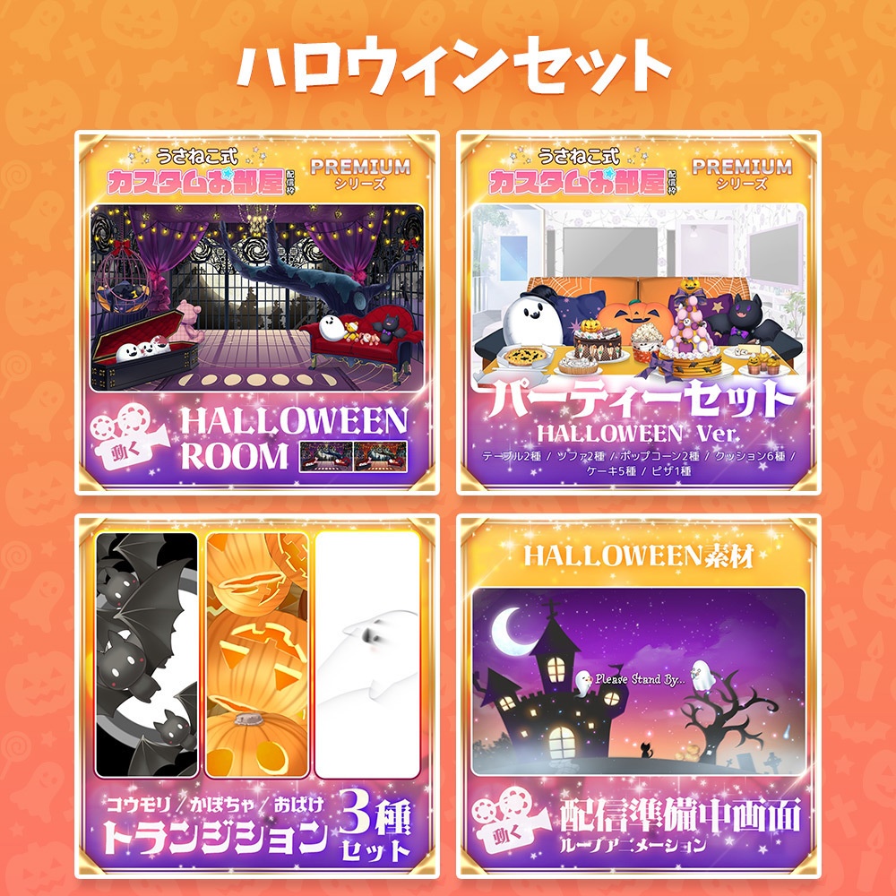 【ハロウィン配信素材】トランジション3種セット【コウモリ・かぼちゃ・お化け】