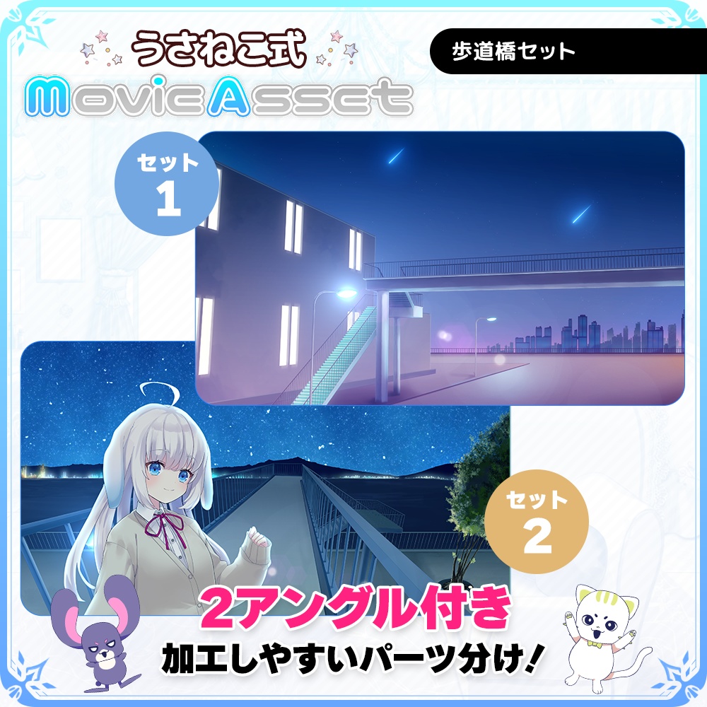 【Vtuber/動画師向け】歩道橋2アングルセット【イラスト動画向き素材】