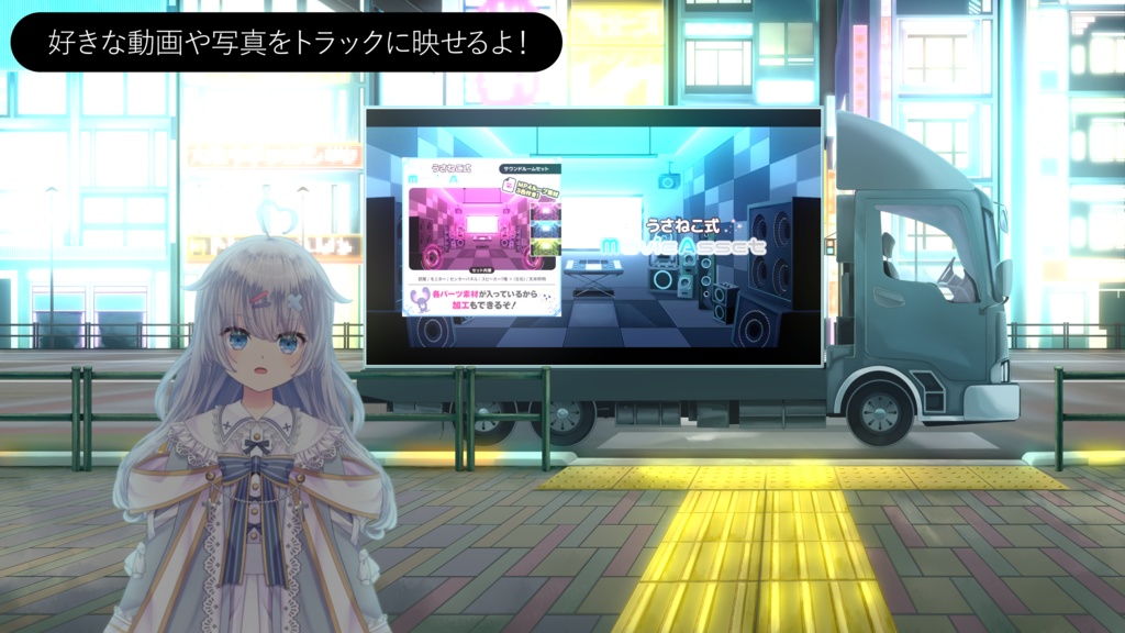 【Vtuber/動画師向け】華やかな街中セット 【MV/OP/配信画面】