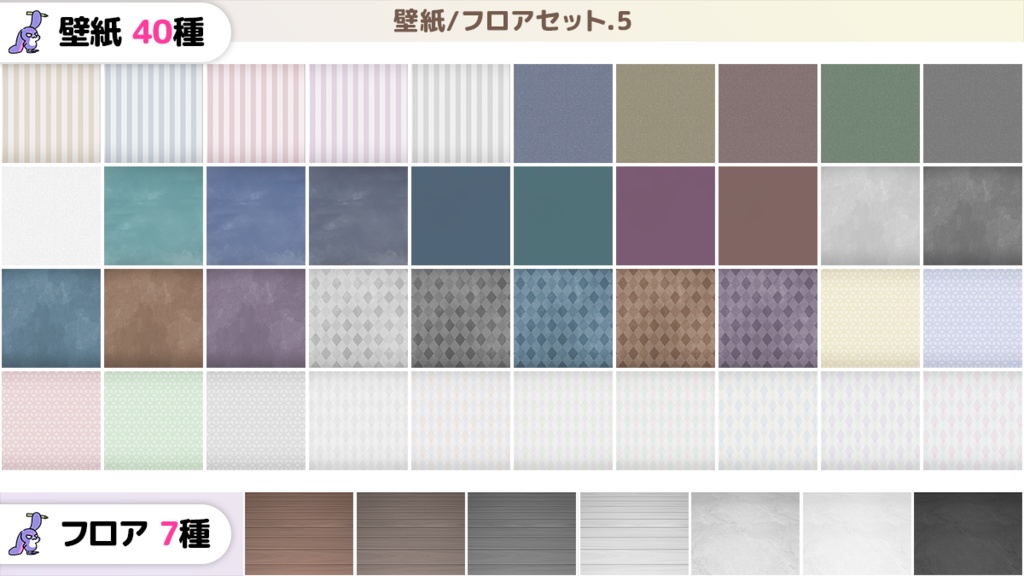 お洒落で可愛い壁紙/フロアセット.5【うさねこ式カスタムお部屋配信枠/配信背景】