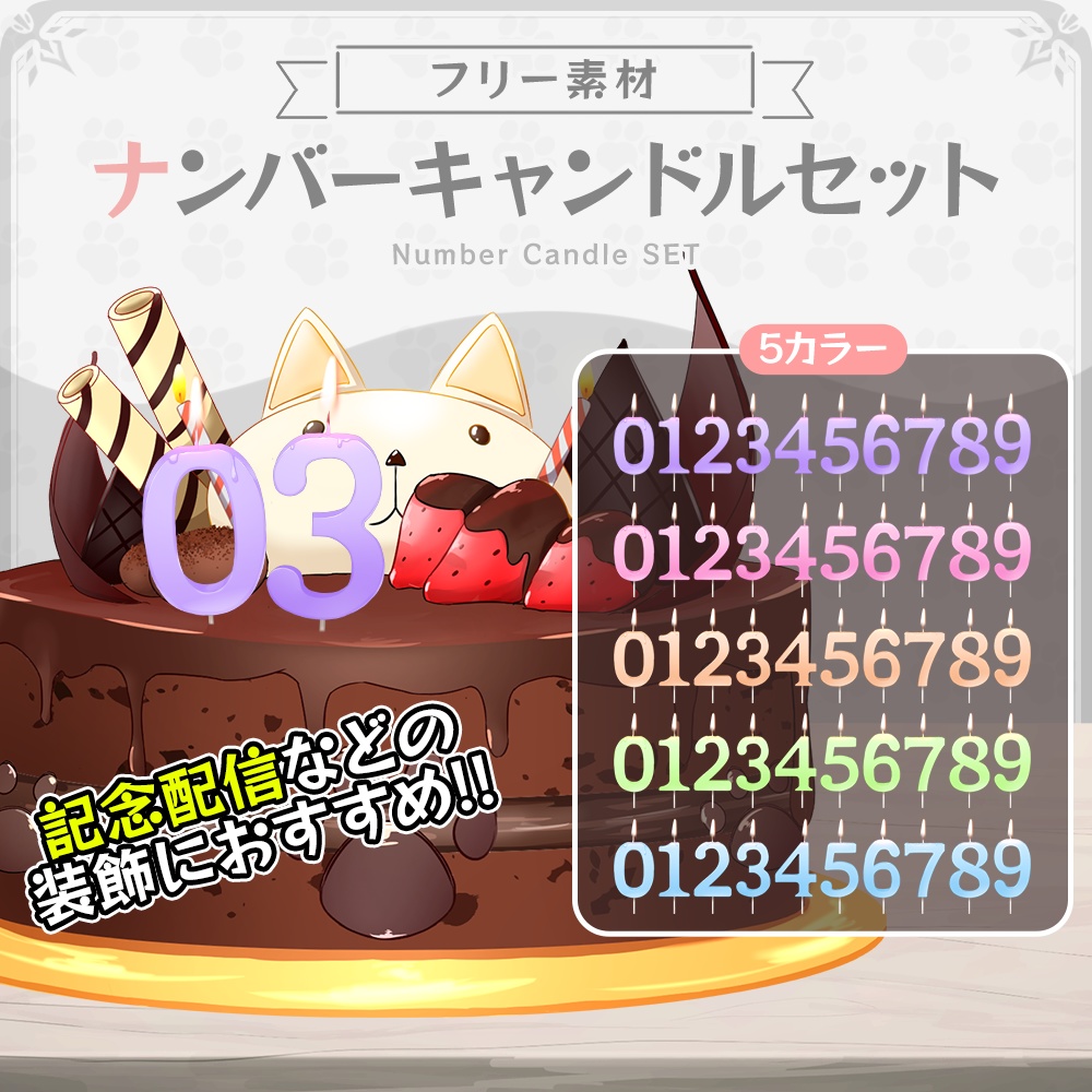 【フリー素材】お誕生日/記念日用ケーキのキャンドルセット【配信素材/Vtuber/背景】