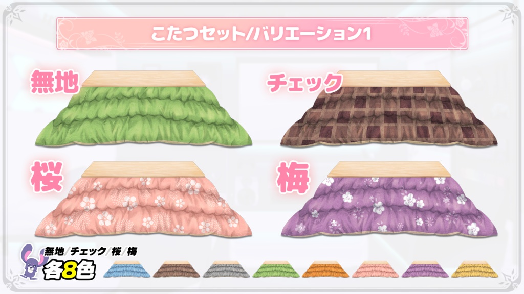 配信デスクセット あったかこたつver【うさねこ式カスタムお部屋】