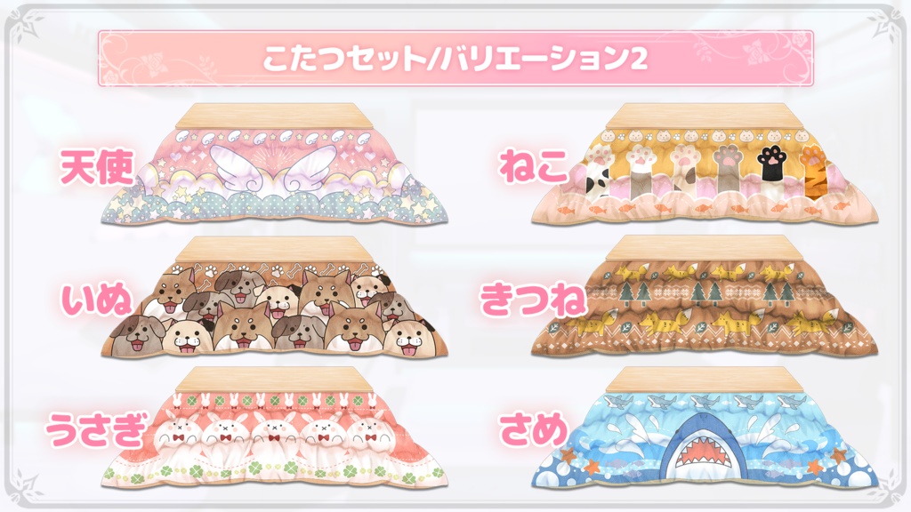 配信デスクセット あったかこたつver【うさねこ式カスタムお部屋】