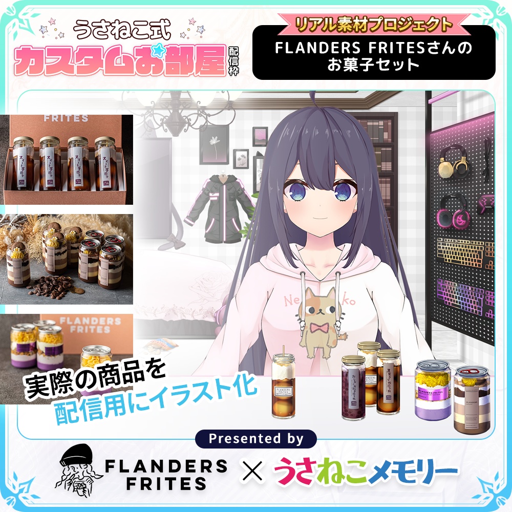 【リアル素材プロジェクト】FLANDERS FRITESさんのお菓子セット【フリー素材】