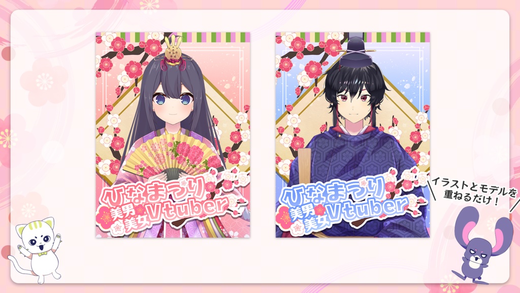 【フリー素材】誰でもひな祭りイラスト素材セット【Vtuber】