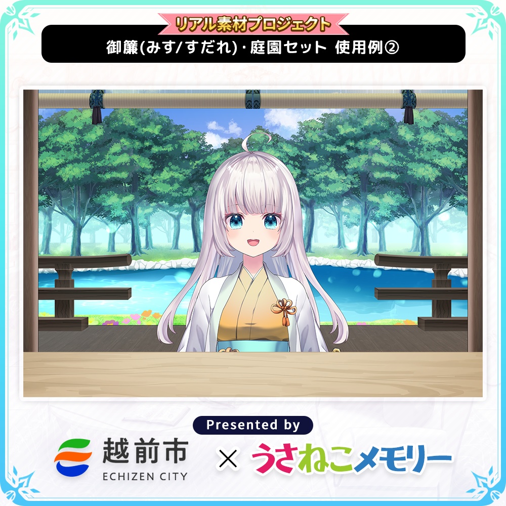 【リアル素材プロジェクト】御簾(みす/すだれ)庭園セット【フリー素材】