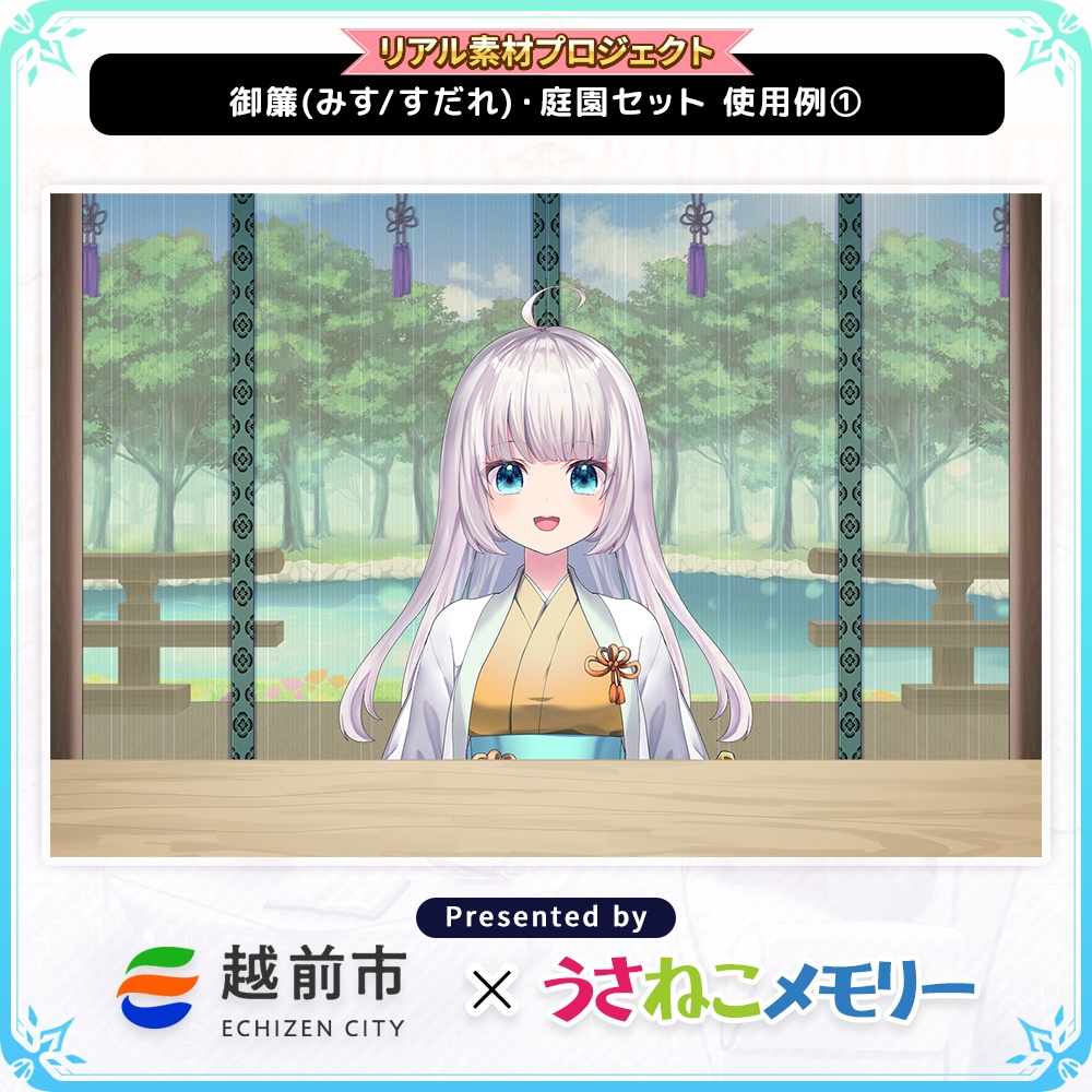 【リアル素材プロジェクト】御簾(みす/すだれ)庭園セット【フリー素材】