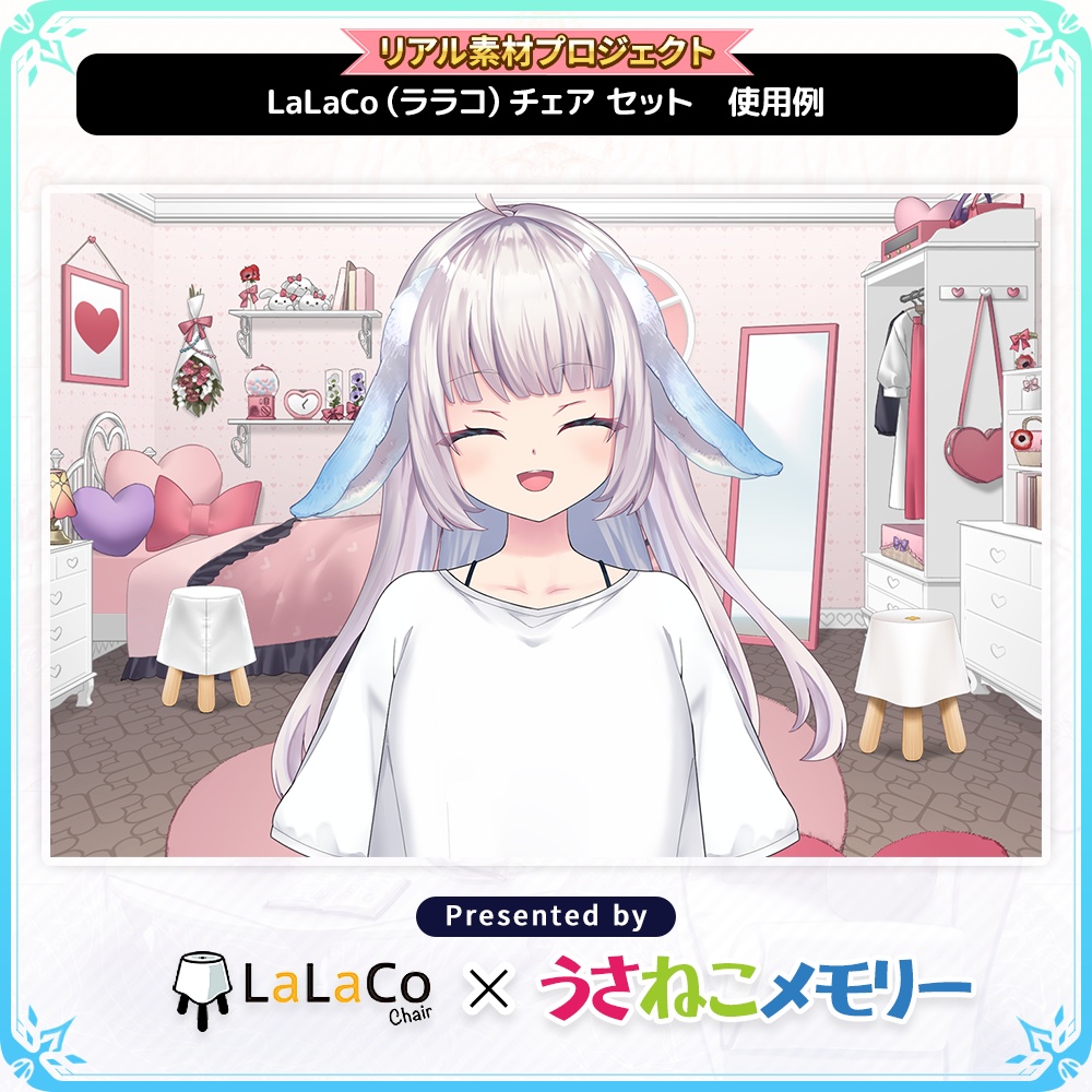 【リアル素材プロジェクト】LaLaCoチェア(ララコチェア)セット【フリー素材】
