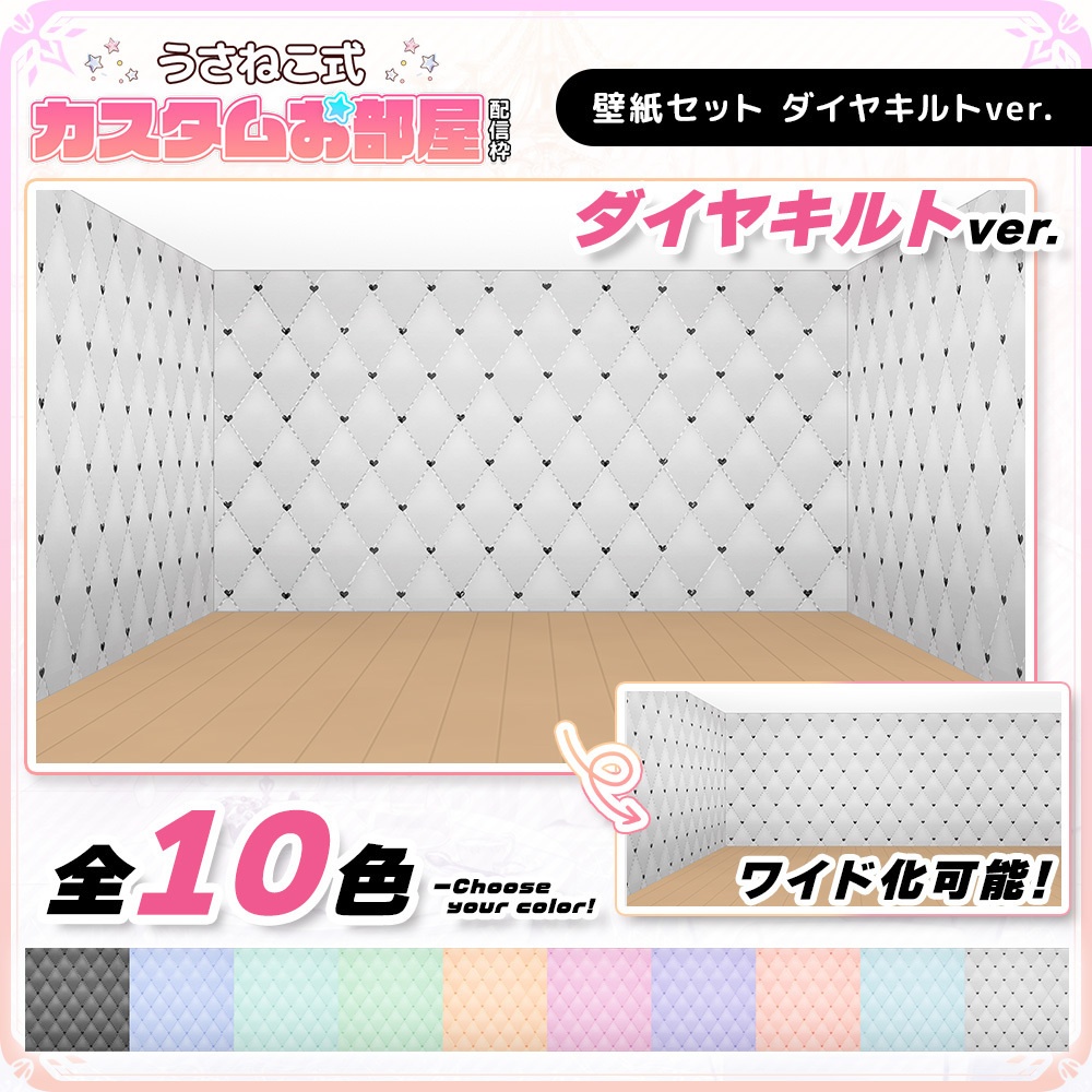 壁紙セット ダイヤキルトver.【うさねこ式カスタムお部屋】