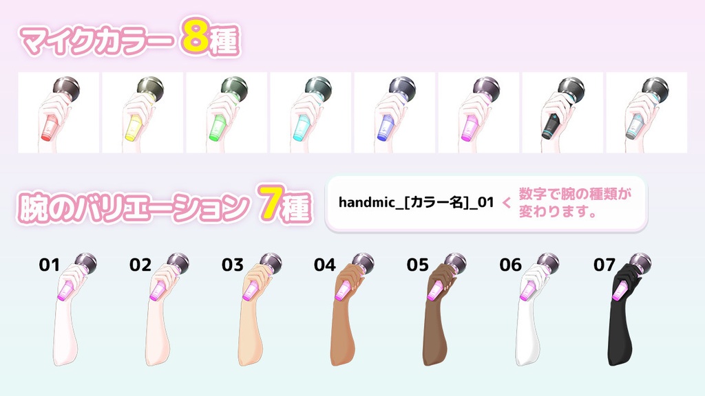 ハンドマイク【VTS・nizima対応Live2Dアイテム】