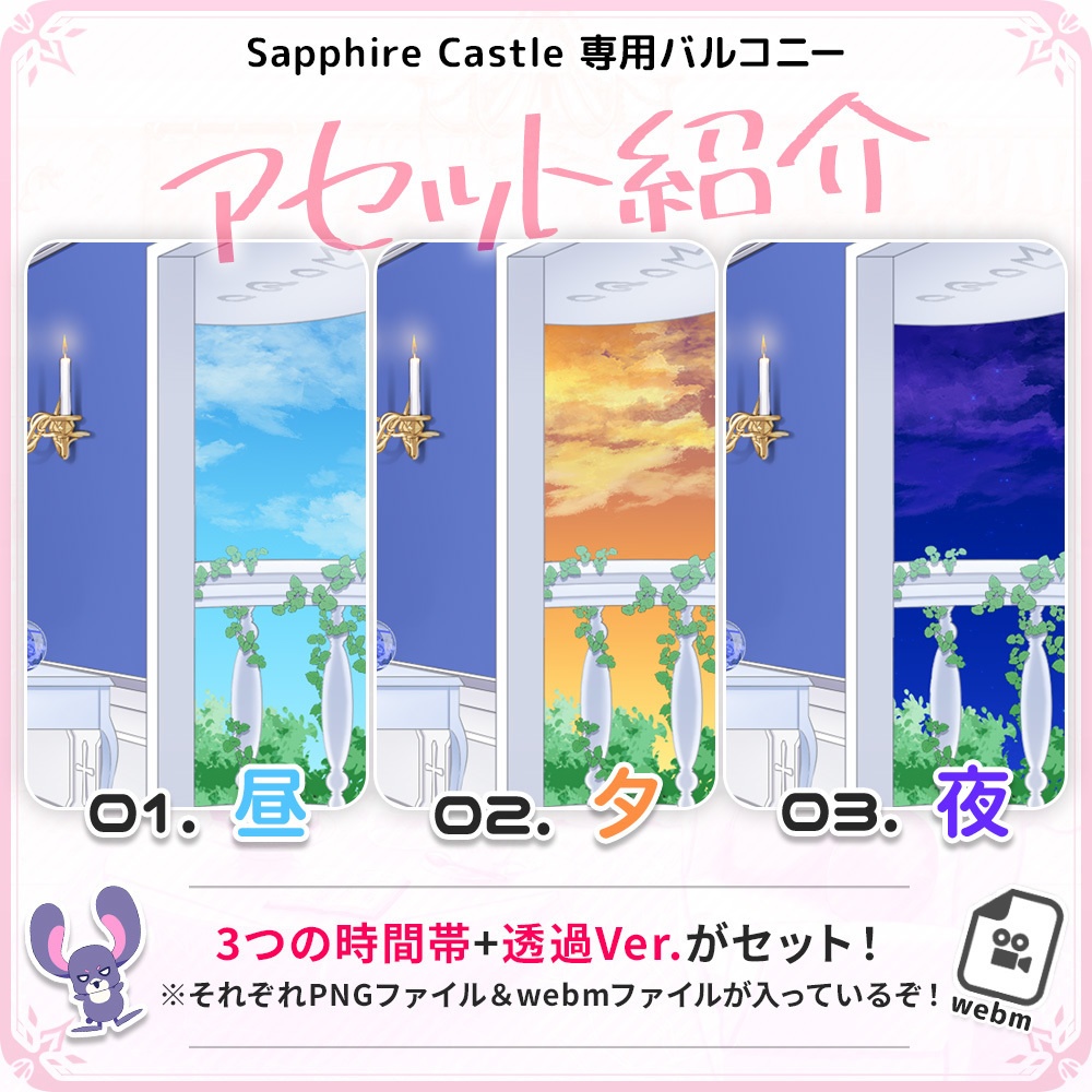 コーディネートパックモデル サファイヤキャッスル(Sapphire Castle)