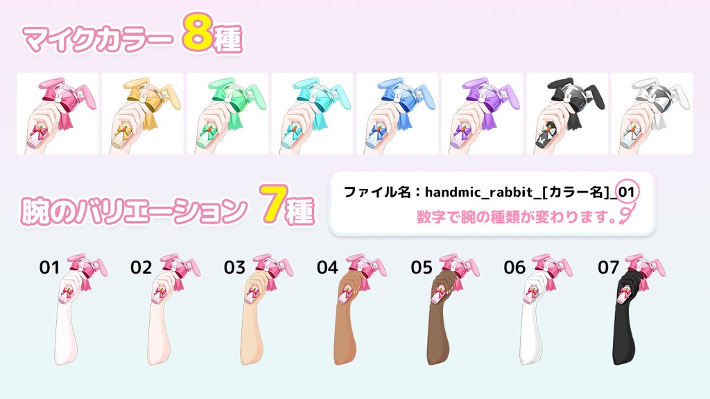 ハンドマイク うさぎVer.【VTS・nizima対応Live2Dアイテム】