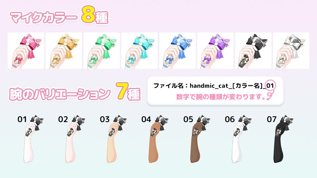 ハンドマイク ねこVer.【VTS・nizima対応Live2Dアイテム】