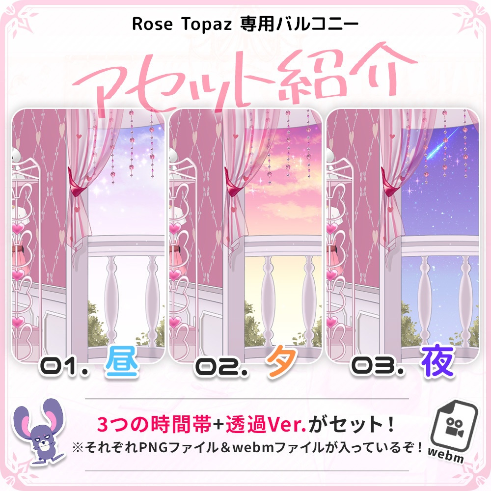 コーディネートパックモデル ローズトパーズ (Rose Topaz)