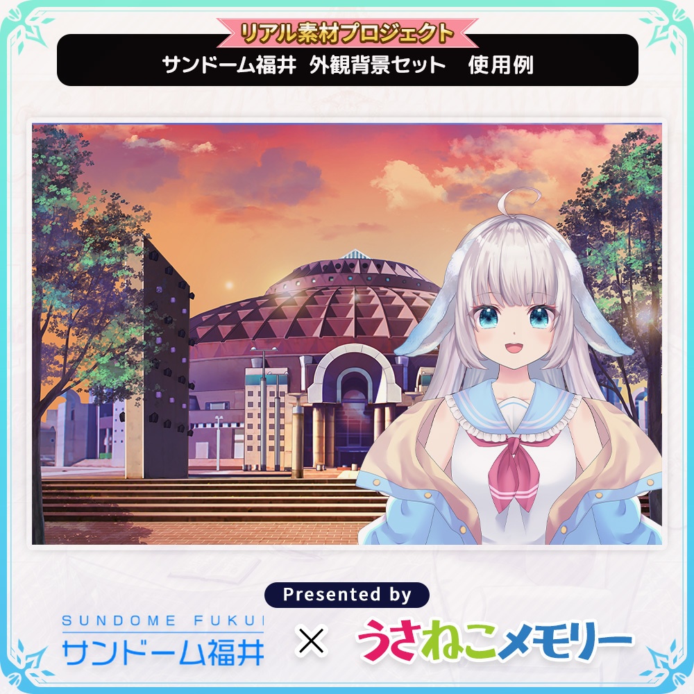 サンドーム福井 外観背景セット【リアル素材プロジェクト】